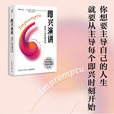 [M]即兴演讲 掌控人生关键时刻 白金纪念版-9787115584250