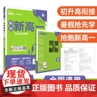 2025版理想树高中必刷题 新高一实验班必修课 化学 基础版 预科班专用 初高衔接教材 预计发货07.05