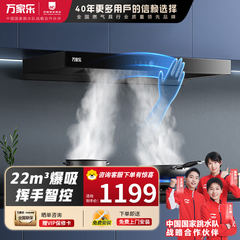 万家乐(Macro)欧式顶吸抽油烟机 22立方大吸力双塔拢烟双进风系统直吸瞬净不跑烟 挥手感应智旋爆风洗 T4R1