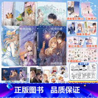 [全7册]偷偷藏不住漫画1-7 [正版]偷偷藏不住漫画1-7全7册(附赠书签+贴纸+海报等)竹已原著小说 郭晓编 橘枳绘