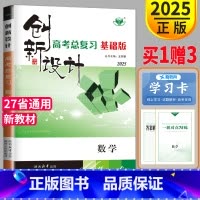 [正版]2025新创新设计高考总复习数学RJ人教A版基础版高三一轮复习练习册新高考高中数学同步专项训练辅导书课时作业本教