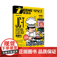 [21元3件 多期任选 加购立享]英语街初中版(2023年单期任选)适合初中生阅读 78-57 中考英语比较级用法6禁