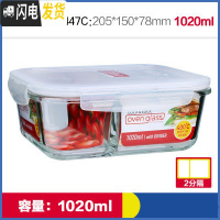 三维工匠玻璃饭盒微波炉保鲜盒上班族便当盒长方形分隔保鲜碗带盖 G447C1020分隔