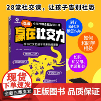 小学生综合能力提升课——赢在社交力解决孩子胆小/不会交朋友/被孤立|情商沟通+团队合作+冲突化解|6-12岁课外素质拓展