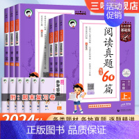 阅读真题60篇[精编版] 三年级下 [正版]53基础练小学语文阅读真题60篇阅读真题100篇全一册通用版53句式训练大全