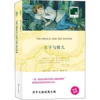正版新书]王子与贫儿马克·吐温9787544775328