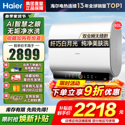 海尔(Haier)80升[小魔盒]瓷净美肤净水洗定制浴超薄扁桶双胆家用电热水器3.3KW变频速热BK3pro 80L