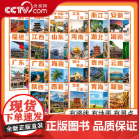 [央视网]2025新版 中国自驾游 8开大字版 中国城市交通旅游城市资源图 自驾线路总览 每日行程安排步行游览图 中国自