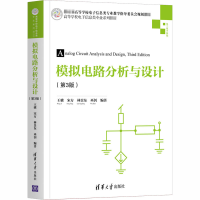 [M]模拟电路分析与设计(第3版)-9787302552918