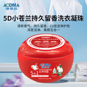 澳得迈5D小苍兰持久留香洗衣凝珠LD-188 洗衣机配件洗衣凝珠 深层洁净洗衣液 5D小苍兰持久留香(五合一)1盒