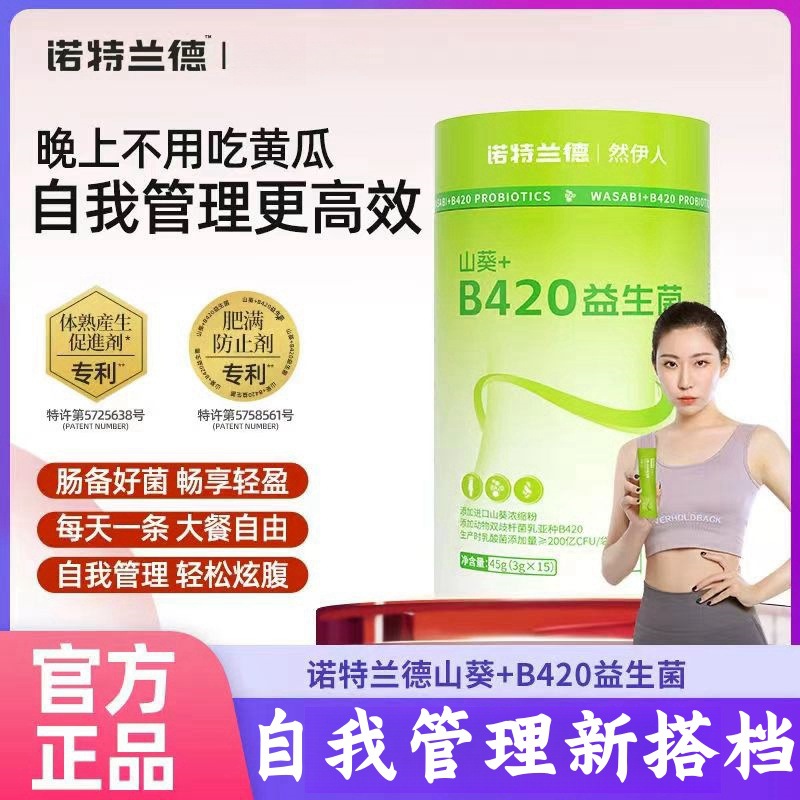 上新 [2罐]诺特兰德山葵B420益生菌肠道肠胃调专利理大餐搭档便携官方旗舰店