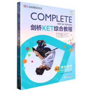 [N]剑桥KET综合教程(附练习册A2)-9787553693897