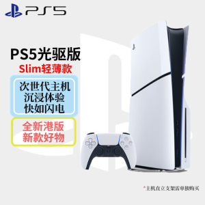 索尼(SONY)PlayStaion 5家用高清电视游戏机 PS5 Slim轻薄光驱版 港版