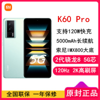 [全新]小米Redmi K60 Pro 12GB+512GB 幽芒 2代骁龙8+芯 120W快充 2K高光屏 5000毫安大电池 时尚游戏拍照智能手机