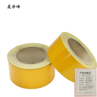 晟帝峰 反光胶带 黄色5cm*40m 卷