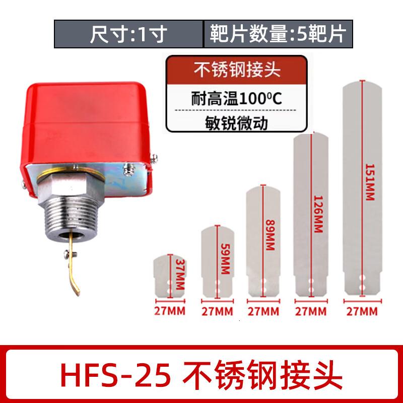 佰达特 靶式流量控制器插入水流开关HFS-25流量计液位4分6分1寸流量开关 HFS-25 1寸 不锈钢接头