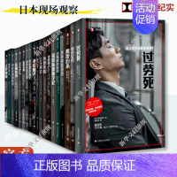 [正版]译文纪实文学系列任选之日本现场观察 中年危机观察 失智失踪手机废人现当代文学纪实系列书籍书店店