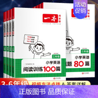 全一册》英语阅读真题80篇》课外加强 小学四年级 [正版]2025新小学英语阅读训练100篇三年级四年级五年级六年级英语