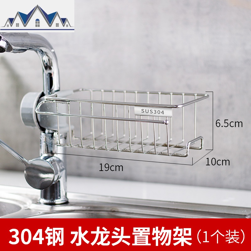 水龙头置物架304不锈钢厨房水海绵抹布百洁布钢丝球收纳沥水篮 三维工匠