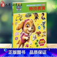 汪汪队立大功儿童安全救援贴纸书(全2册) [正版]汪汪队立大功儿童安全救援贴纸书(全2册) 美国尼克儿童频道 著 陶慧慧