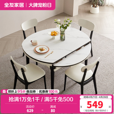 全友家居现代简约岩板餐桌客厅新款可伸缩可变圆功能餐桌