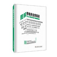 正版新书]图解供电所业务知识杨晓国,王烨 编9787519860608