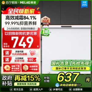 美菱(MELNG)201升卧式单温冷柜自营 白色新款多档调温减霜抑菌 一级能效商用家用小冰柜迷你柜顶开门冰柜以旧换新