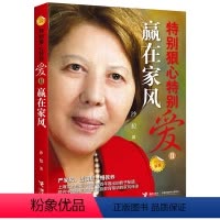 [正版]特别狠心特别爱2:赢在家风 上海犹太母亲沙拉的当代家庭教育启示录亲子育儿百科全书教育书籍