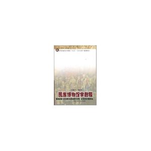 正版新书]民族博物馆学教程/211石建中9787811080032