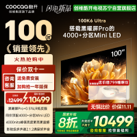 创维酷开电视100K6 Ultra 4000+分区MiniLED4000nits 330Hz高刷 100P8F