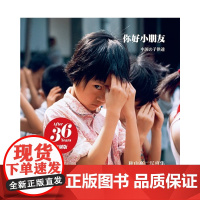 [m]日文原版 你好小朋友 复刻版 秋山亮二中日双语版摄影集 青艸堂 中国の子供達 復刻版