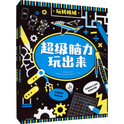 醉染图书脑力玩出来(全2册)9787521741155