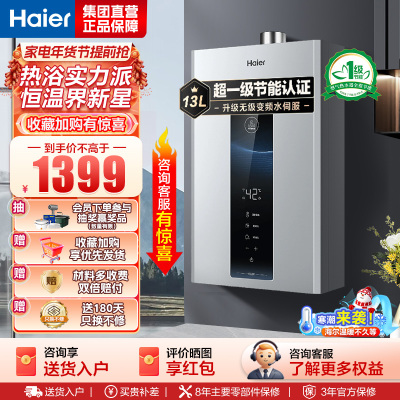 海尔(Haier)燃气热水器天然气水伺服恒温家用智能变升多重安防健康洗APP智能节能省气13L [WM5pro]