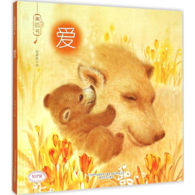 [M]爱-9787531347552