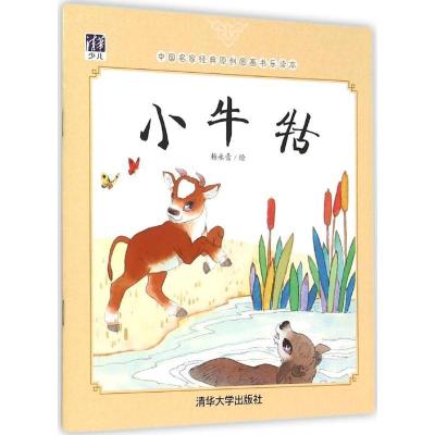 正版新书]中国名家经典原创图画书乐读本?小牛牯杨永青978730241