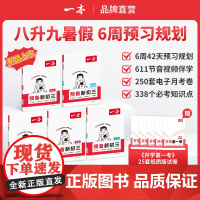 一本书预备新初三]2025新版8升9暑假衔接 音视频精讲全国通用