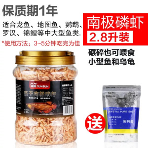 南极磷虾银龙鱼饲料地图血鹦鹉罗汉发财热带鱼鱼食虾干鱼饲料