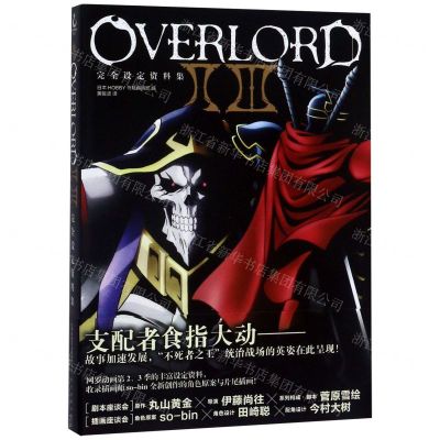 [N]OVERLORDⅡ Ⅲ完全设定资料集-9787513336338