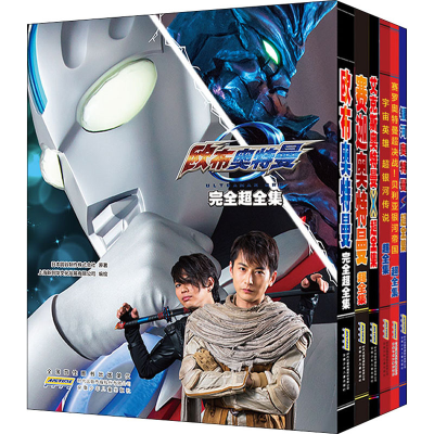 醉染图书奥特曼超全集(全6册)9787570710485