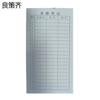 良策齐本册补卧登记本97×180mm本