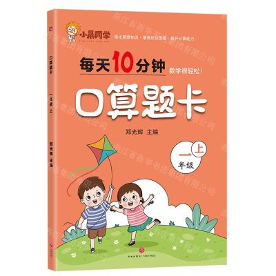 [N]口算题卡(1上)-9787545569124