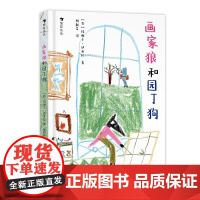 画家狼和园丁狗 贵州人民出版社