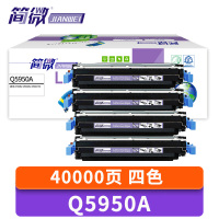 简微 硒鼓 Q5950A 套