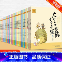 注音版:全套40册♥ [正版]大个子老鼠小个子猫全套40册注音版一二三年级课外书目周锐著6-8-10周岁童话故事书小学生