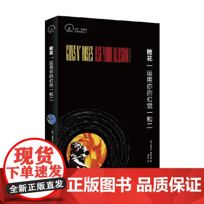 枪花 运用你的幻觉一和二 小文艺 口袋文库 33 1 3书系 埃里克·维斯巴德 著 文化