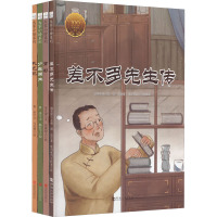 大家小绘系列 孔乙己+少年闰土+背影+差不多先生传(全4册)