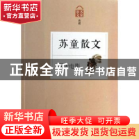 正版 露天电影:苏童散文 无 浙江文艺出版社 9787533938529 书籍