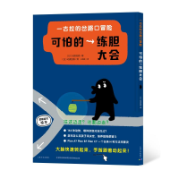 正版新书]一古拉的岔路口冒险:可怕的练胆大会佐藤雅彦97875535