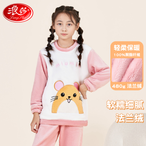 浪莎儿童家居服秋冬款女童男童珊瑚绒法兰绒初中学生加绒加厚睡衣