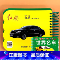 世界名车 阳光宝贝翻翻大卡 [正版]标志大全交通工具名车汽车书籍儿童撕不烂翻翻乐大卡0-1-2-3-6岁认识车标志